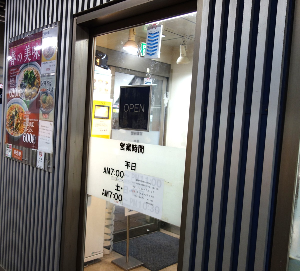 爽亭 国分寺店の入口とOPENの看板