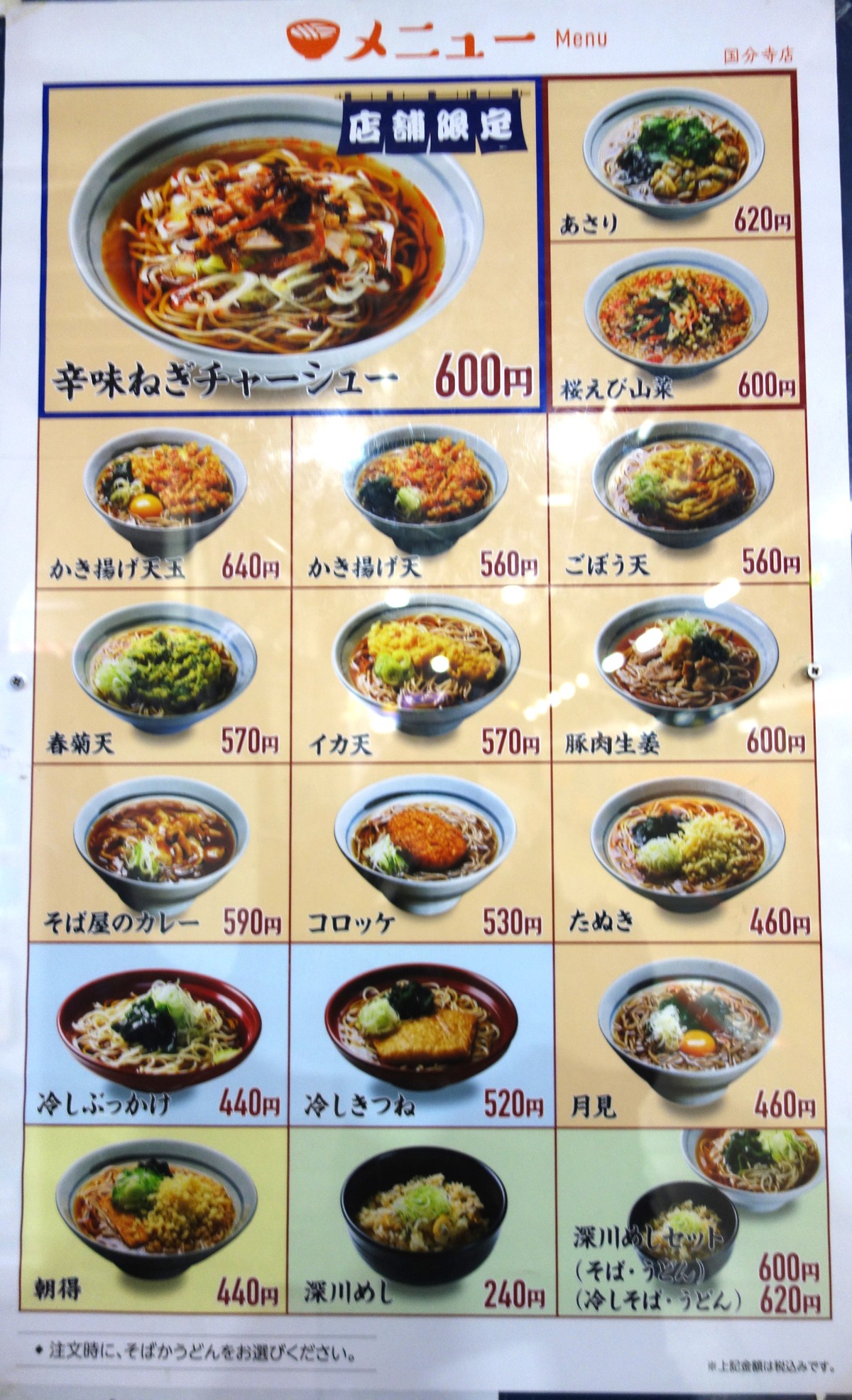 爽亭 国分寺店のメニュー一覧