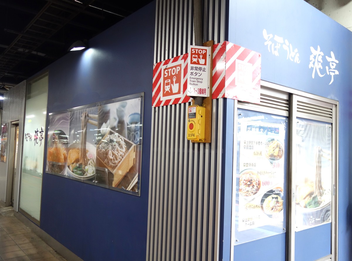 国分寺駅ホームから見た爽亭の店構え