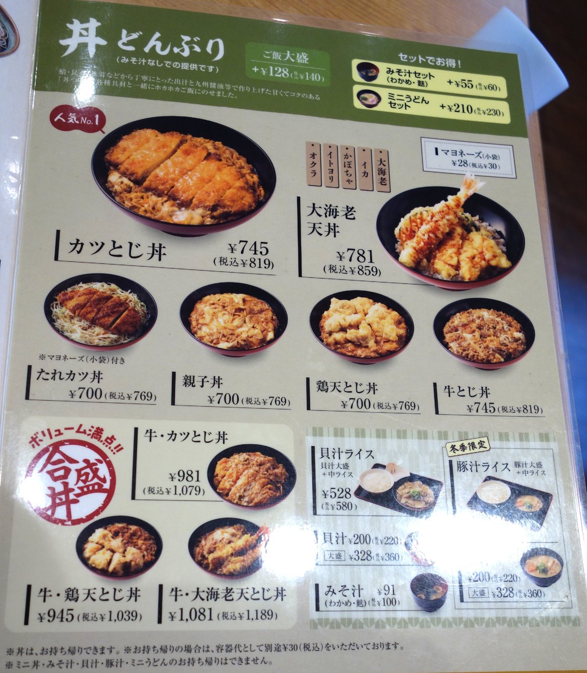 資さんうどんの丼メニュー