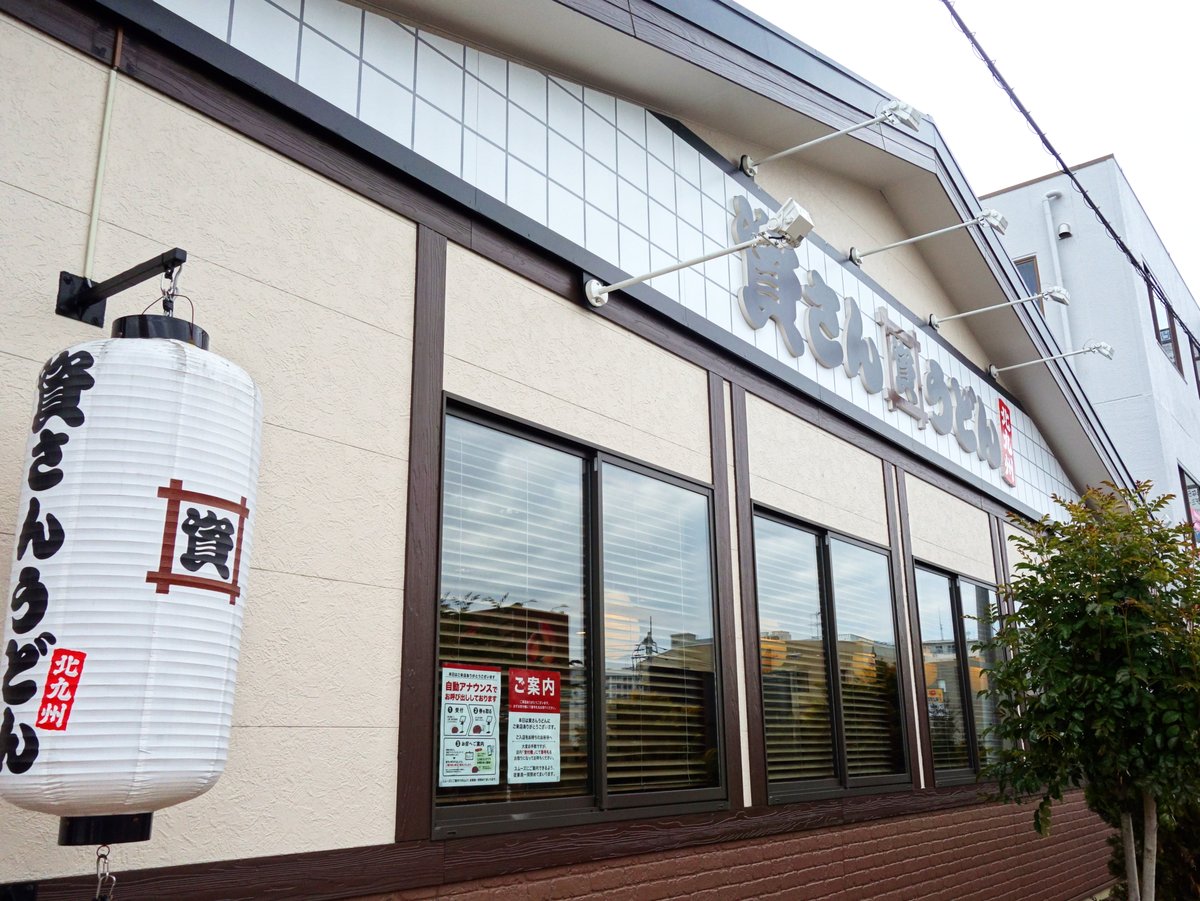 資さんうどん成田店の外観