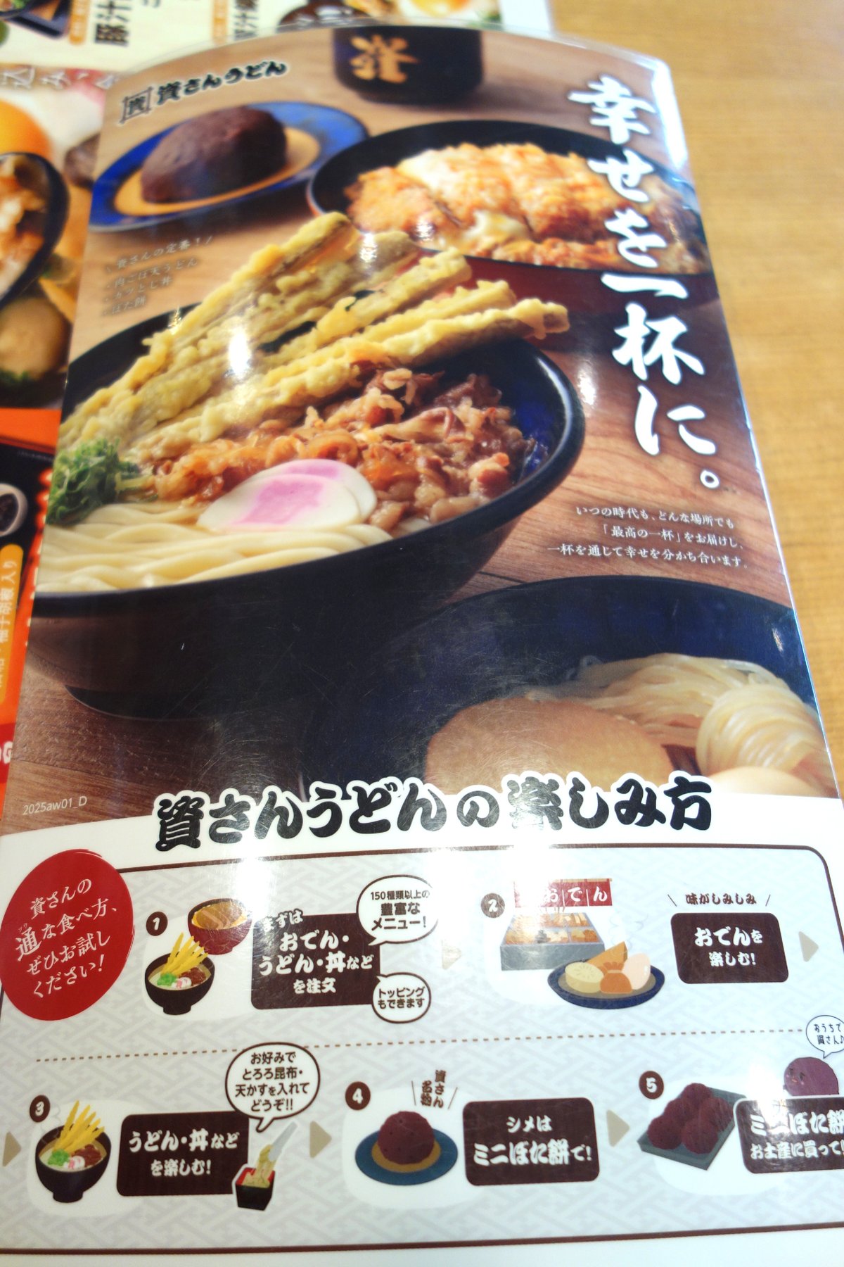 資さんうどんの楽しみ方ガイド