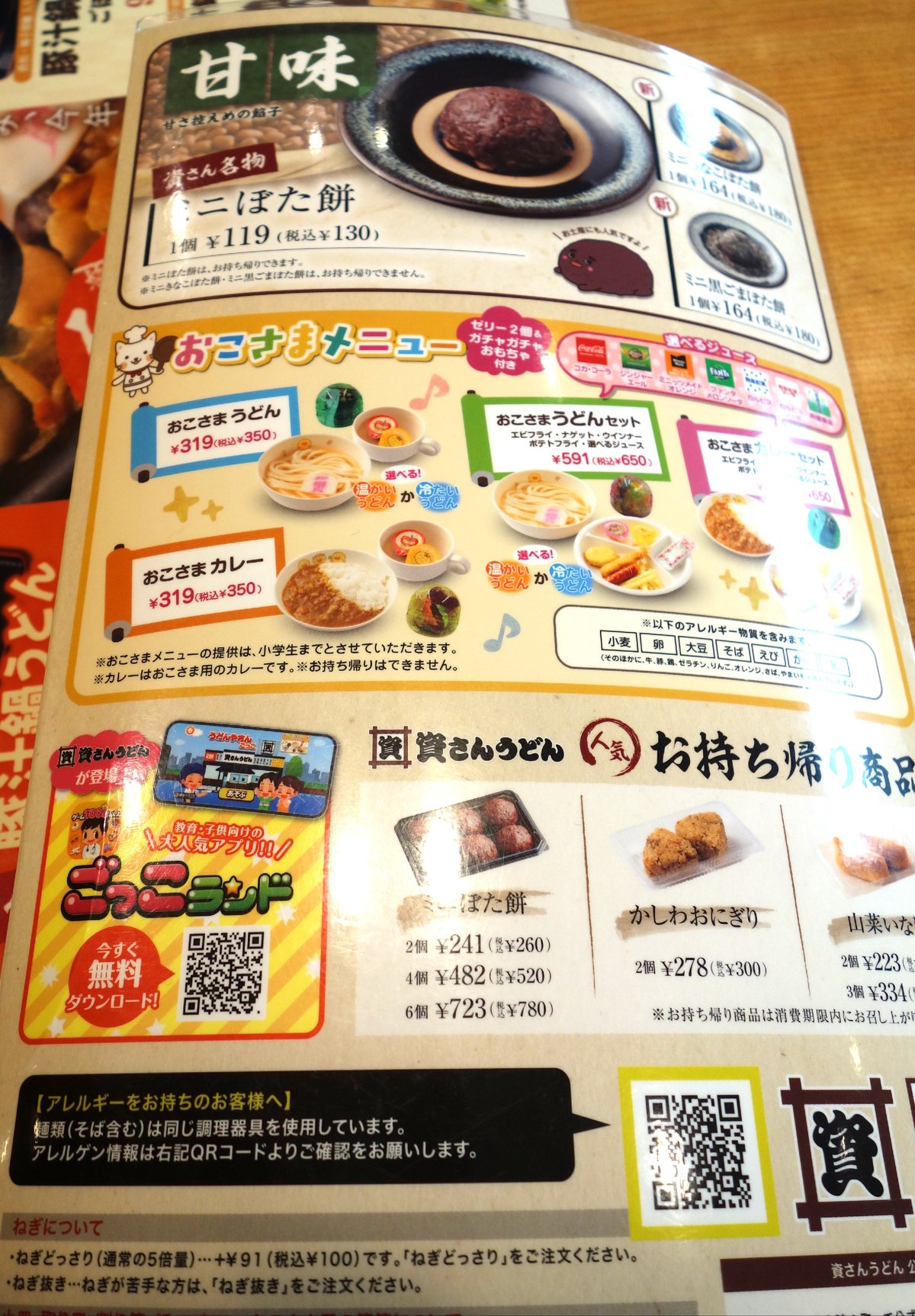 資さんうどんのお子様メニュー