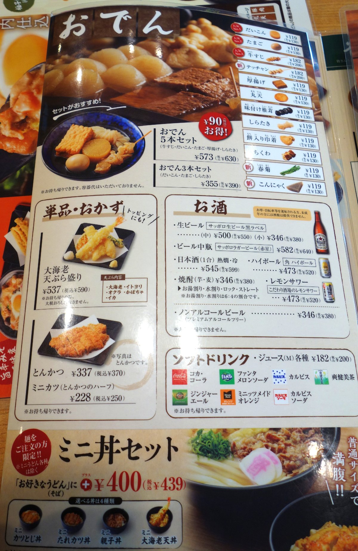 資さんうどんのおでんメニュー