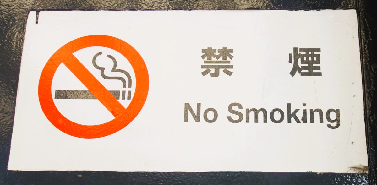 新田毎の禁煙ステッカー