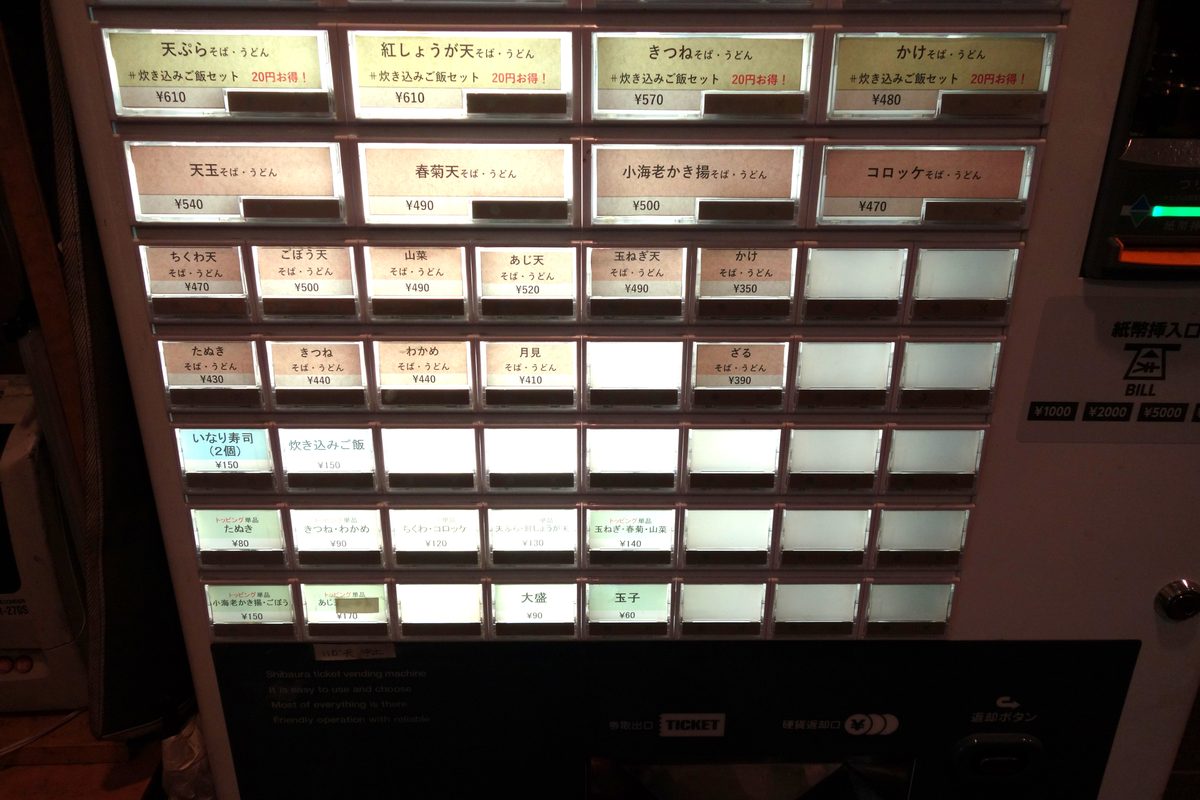 新和そばの券売機②全体 — 現金のみ対応の券売機