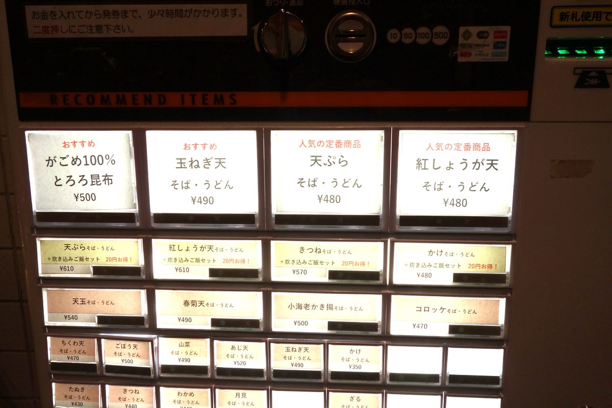 新和そばの券売機 おすすめメニュー表示 — 紅しょうが天480円・天ぷら480円