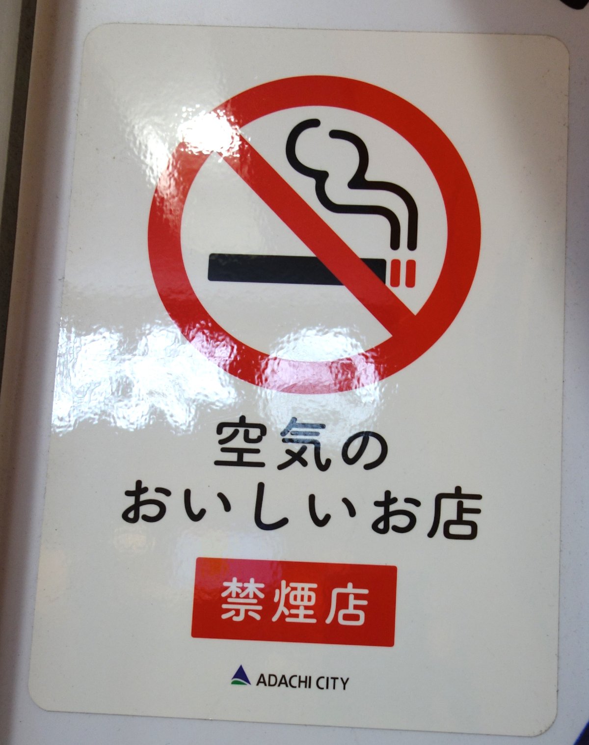 店内禁煙の表示