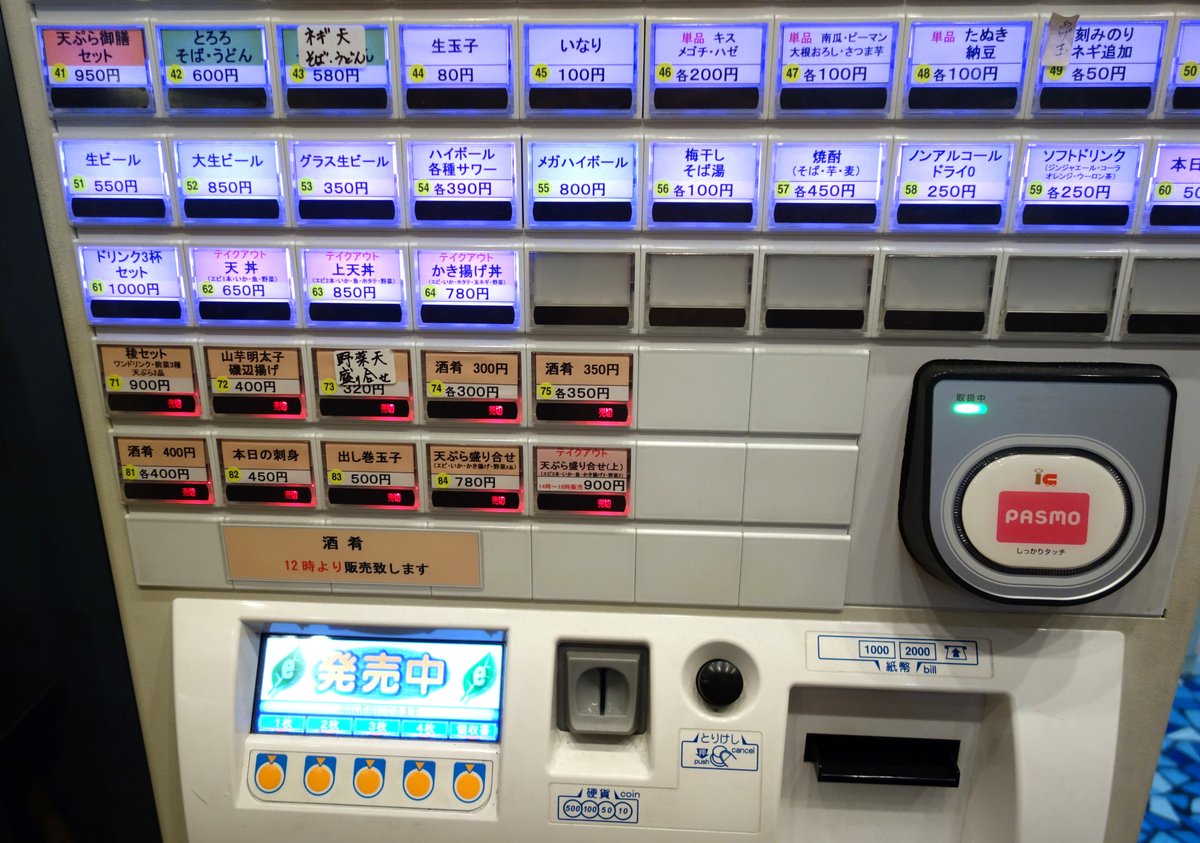 券売機の酒類メニュー
