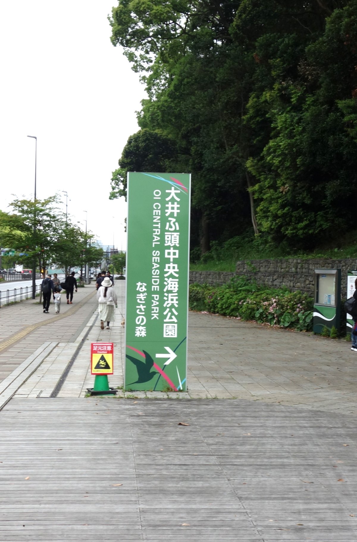 大井ふ頭中央海浜公園の表示