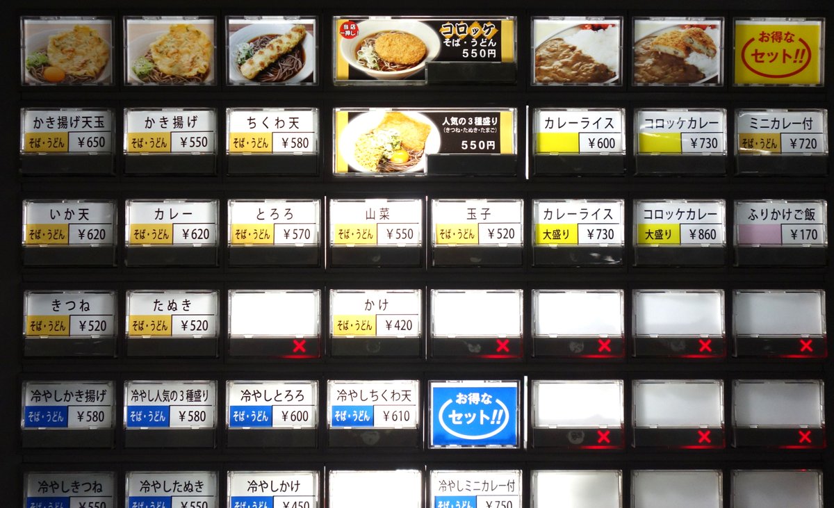 常盤軒の券売機 メニュー一覧 上半分