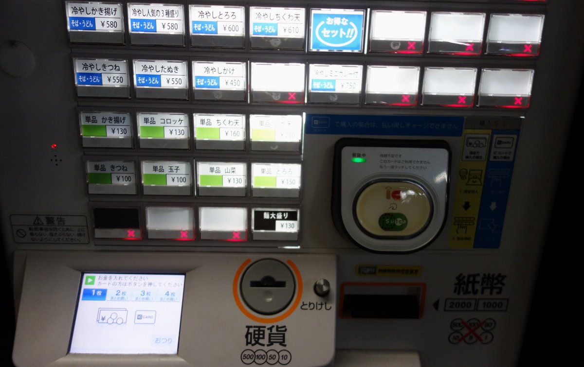 常盤軒の券売機 下半分（冷やし系・単品トッピング）