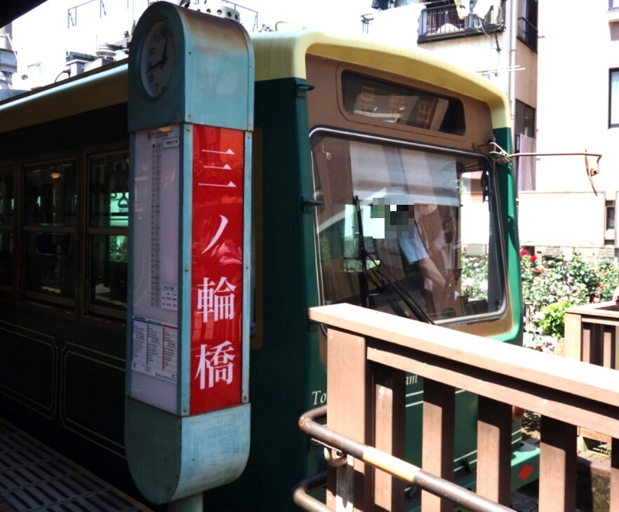 三ノ輪橋から都電に乗車