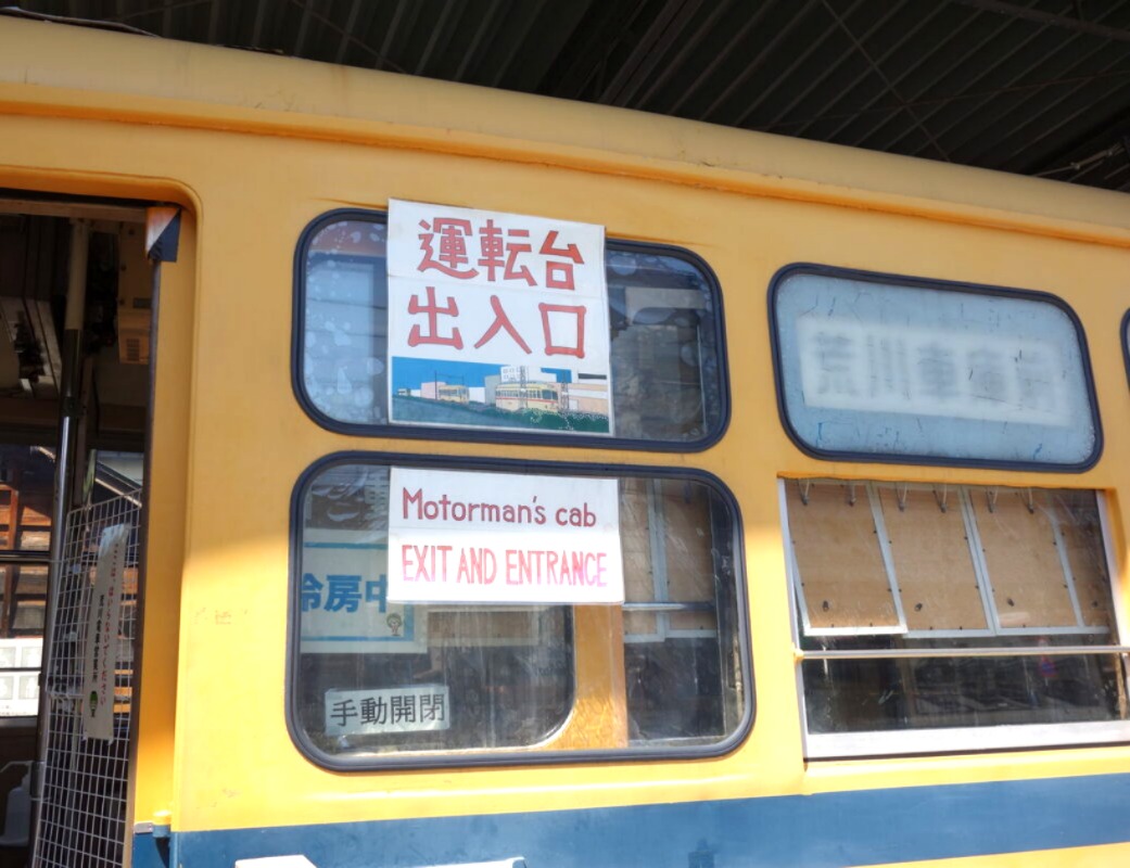 運転台 出入口の案内
