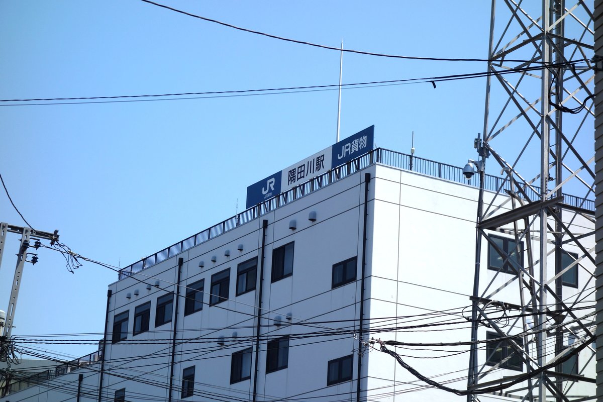 白い建物の上に掲げられたJR貨物・隅田川駅の看板