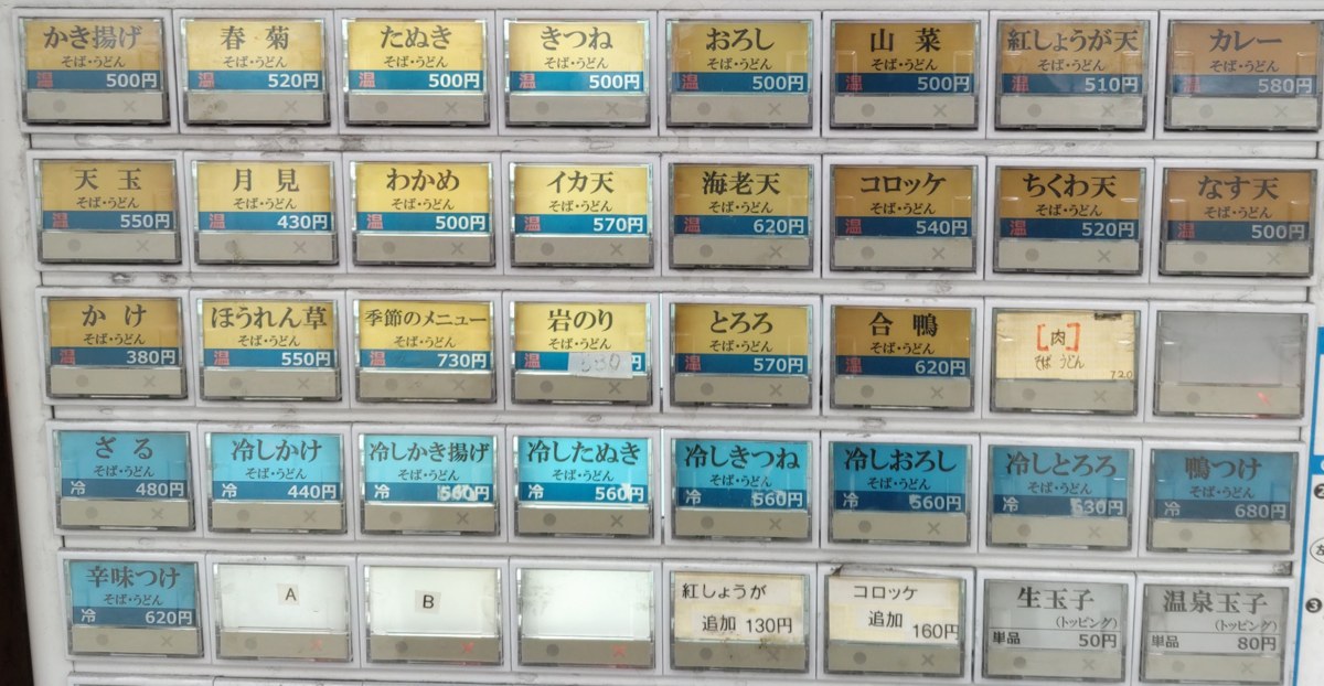 券売機のメニュー（カレーそば580円ほか）