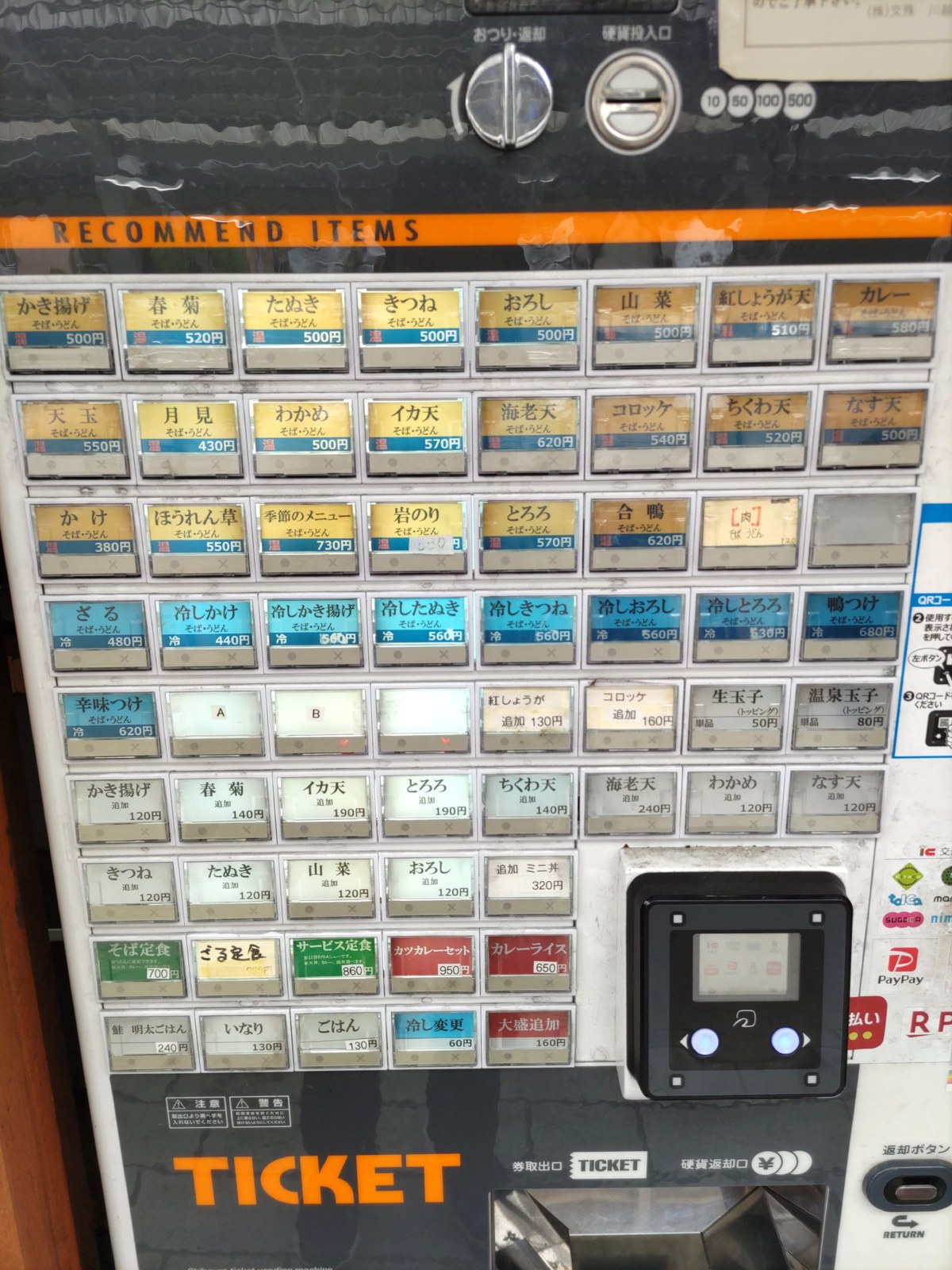 店内の券売機（食券制）