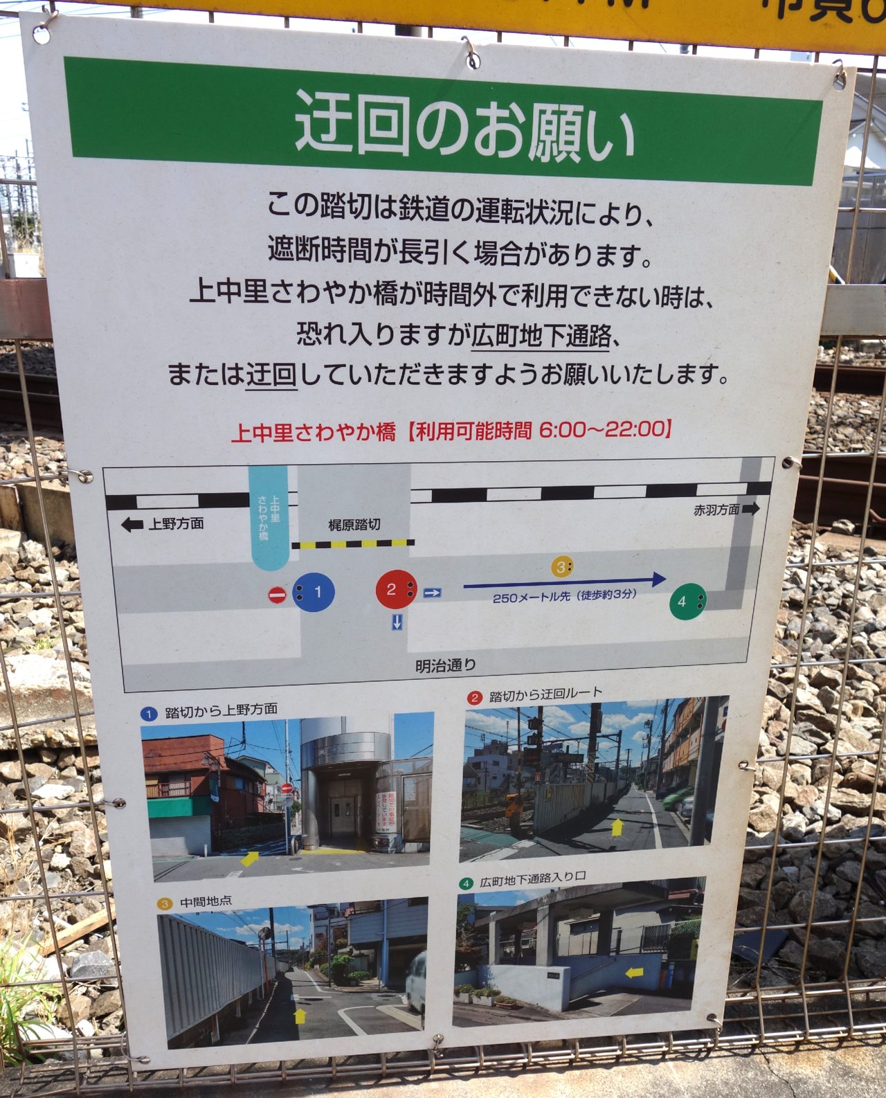 上中里さわやか橋の案内看板。利用可能時間6時から22時と時間外の迂回ルートの案内図