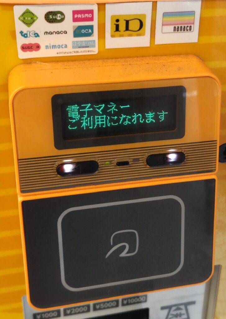 そばよし京橋店の券売機の支払い部。交通系IC・iD・nanacoなどの電子マネーに対応し、紙幣は千円〜一万円札まで使える