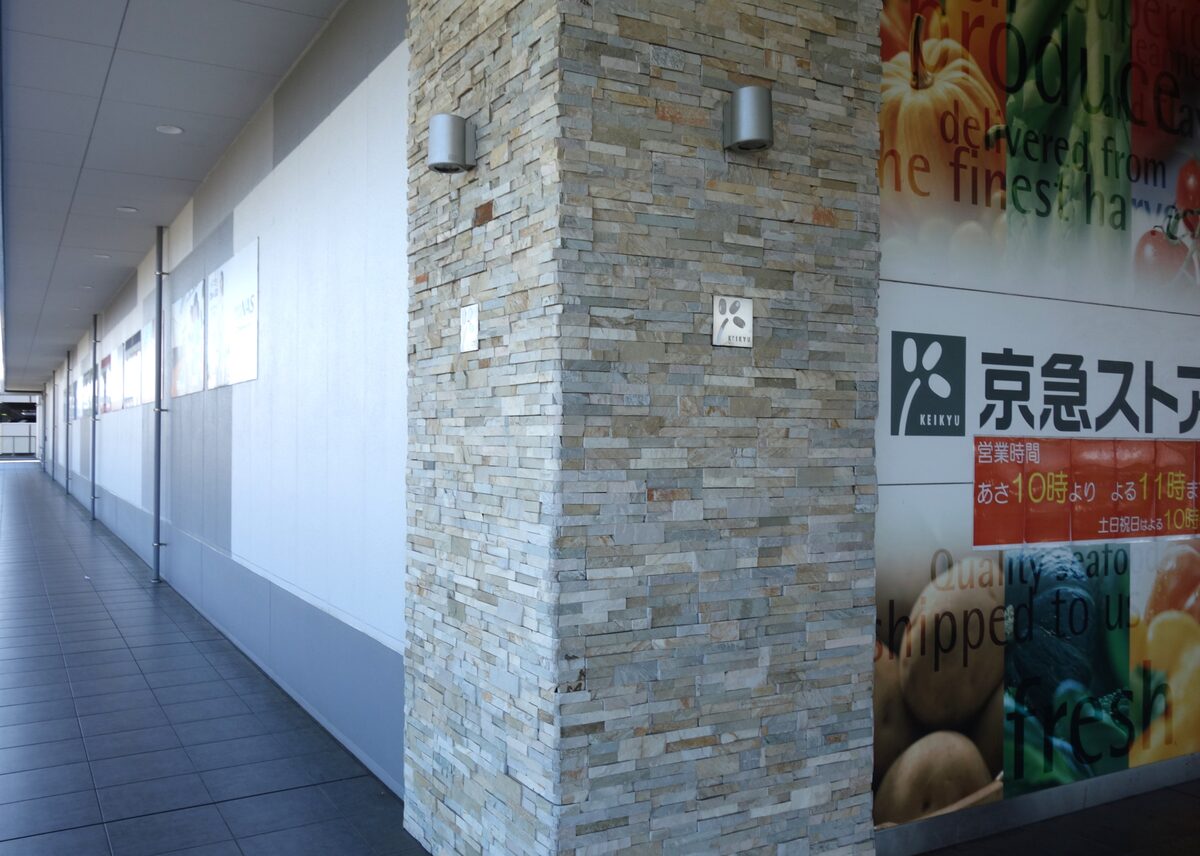 新川崎駅すぐの京急ストア新川崎店