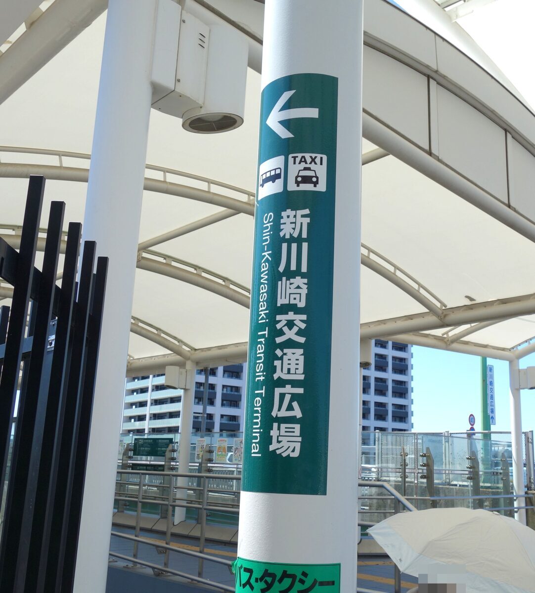 新川崎交通広場への案内サイン