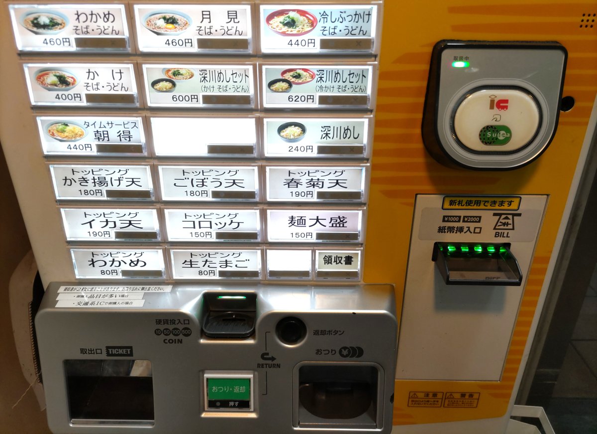 爽亭 国分寺店の券売機下段。かけ400円や朝得440円、交通系ICのリーダー