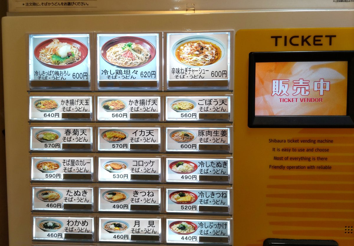 爽亭 国分寺店の券売機上段。そば屋のカレー590円や夏の冷しメニューが並ぶ
