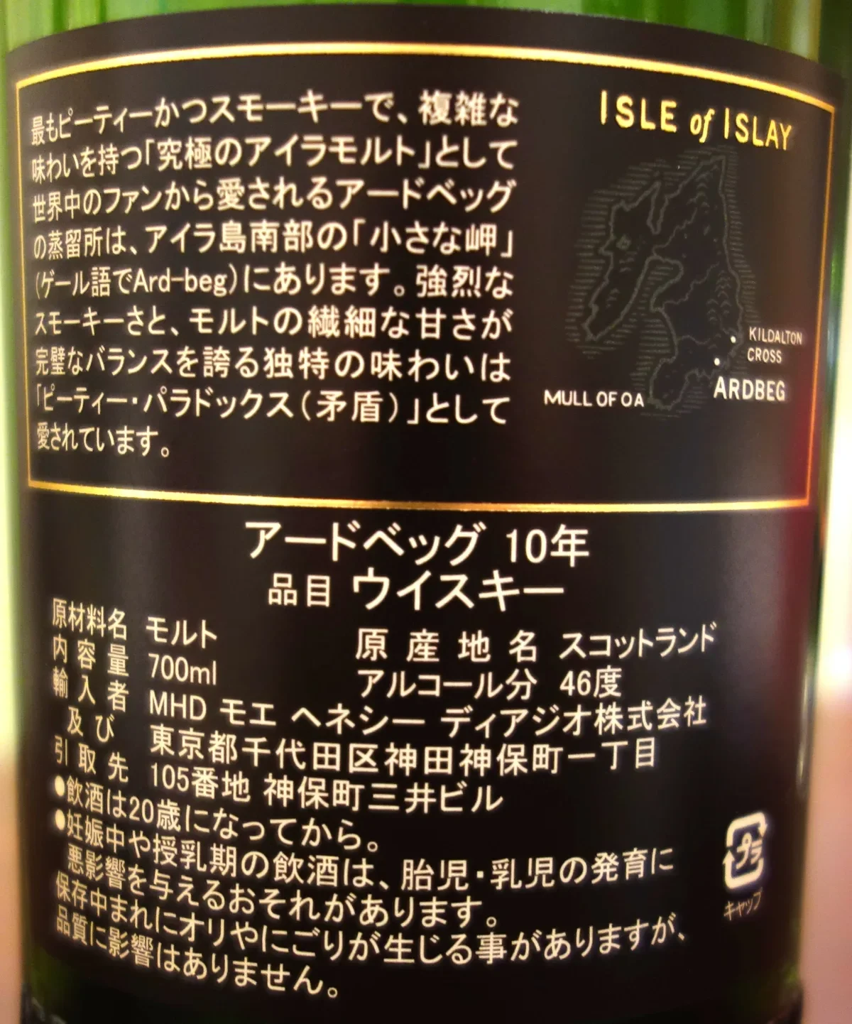 アードベッグ10年の裏ラベル。『究極のアイラモルト』『ピーティー・パラドックス』の説明とアイラ島の地図