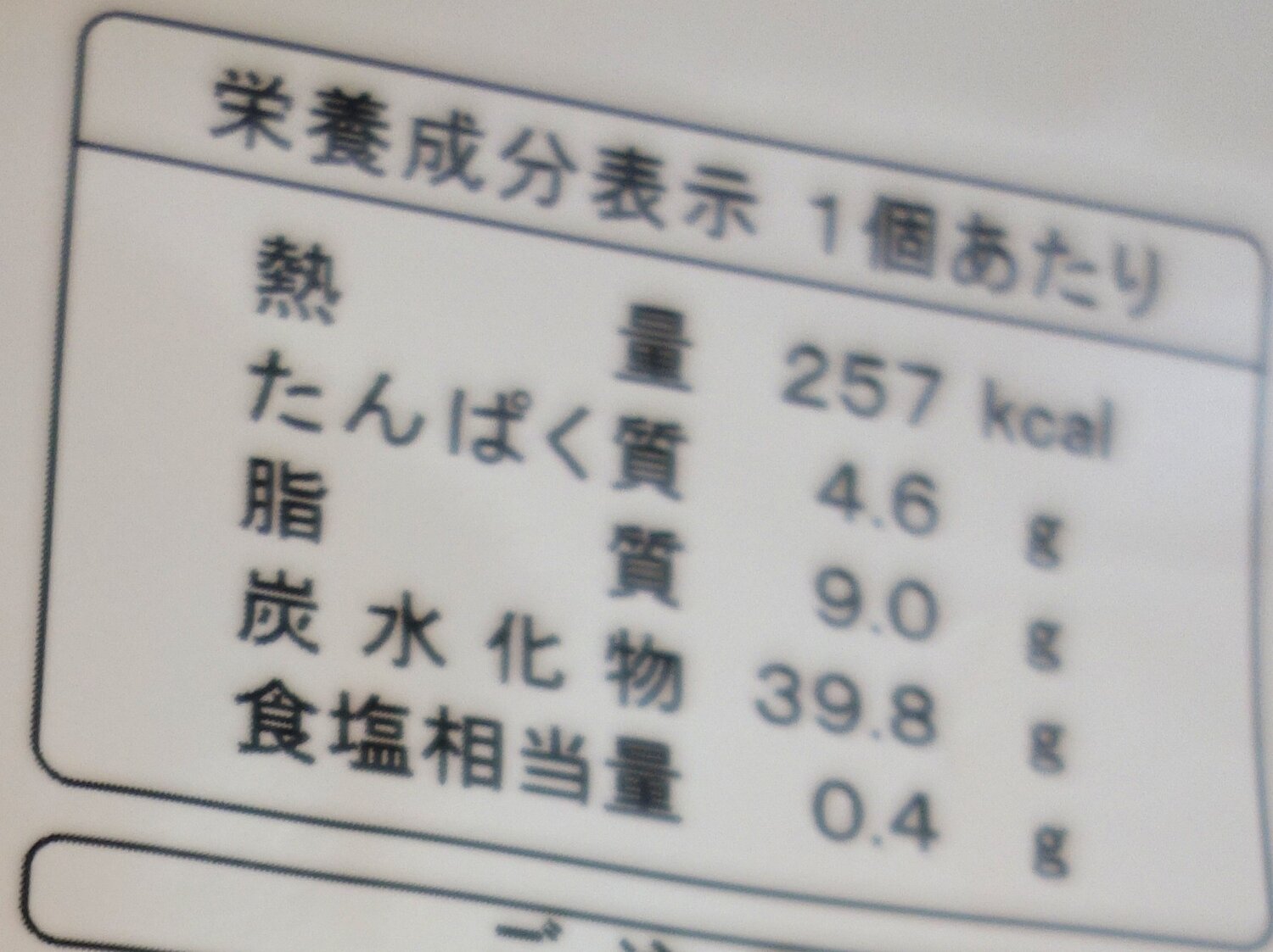 尾西のひだまりパン プレーンの栄養成分表示。熱量257kcalなどの記載