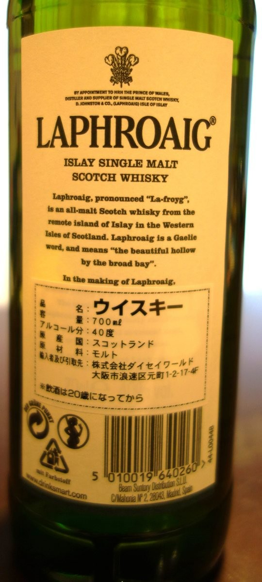 並行輸入品の日本語表示ラベルがあるボトル裏面