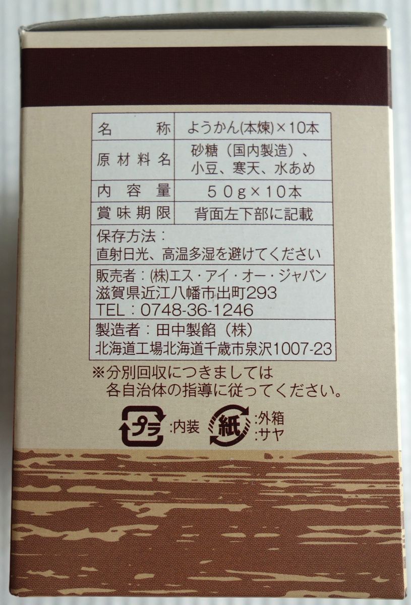 側面ラベル(名称・原材料名・販売者・製造者)