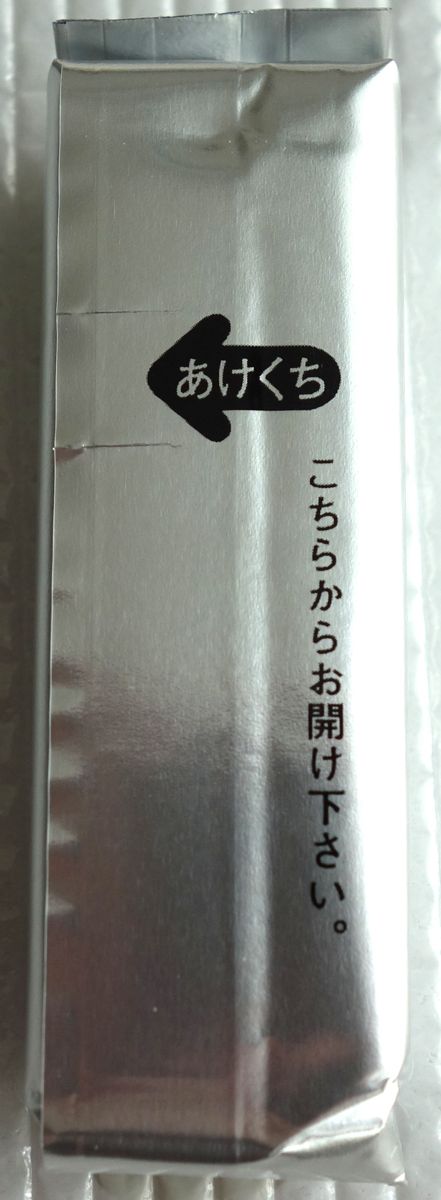 個包装の「あけくち」表記