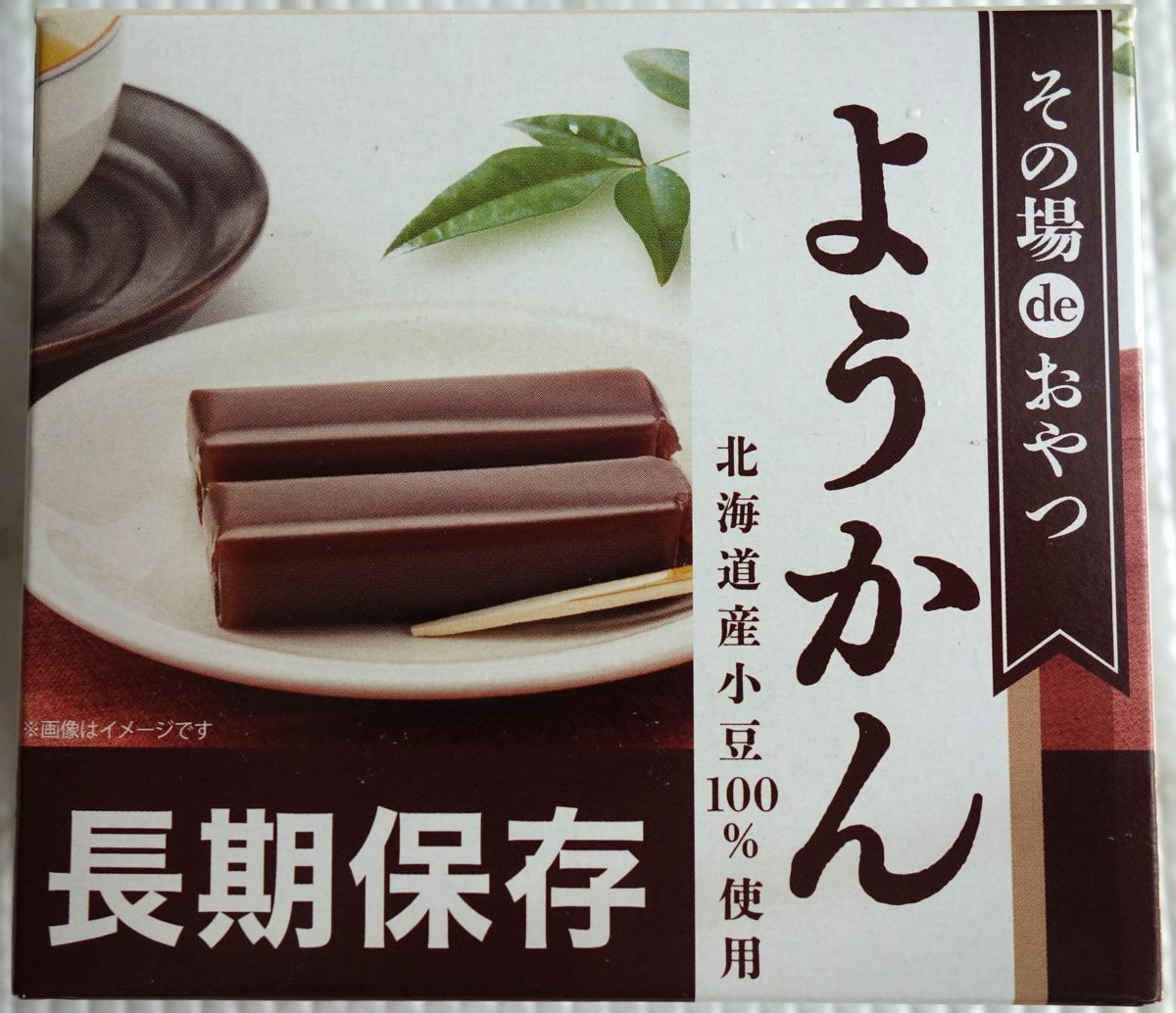 その場deおやつ ようかんの箱正面(長期保存・北海道産小豆100%使用)