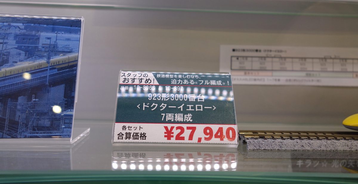 ガラスケースに展示されたKATOのNゲージ ドクターイエロー